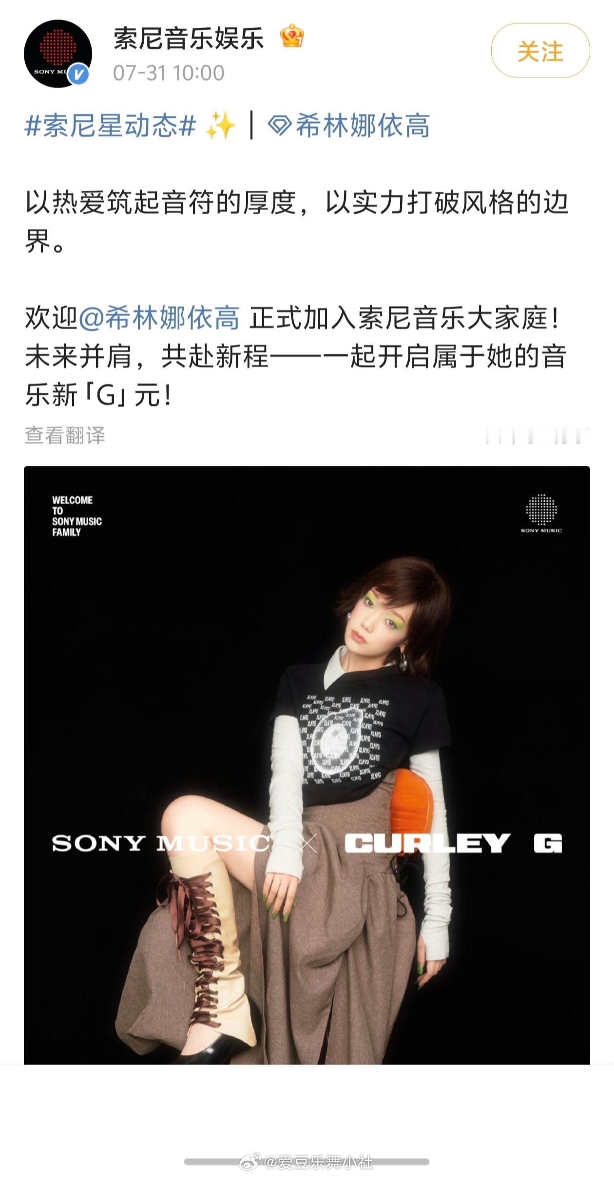 强强联手 希林娜依高加盟索尼音乐🎶 