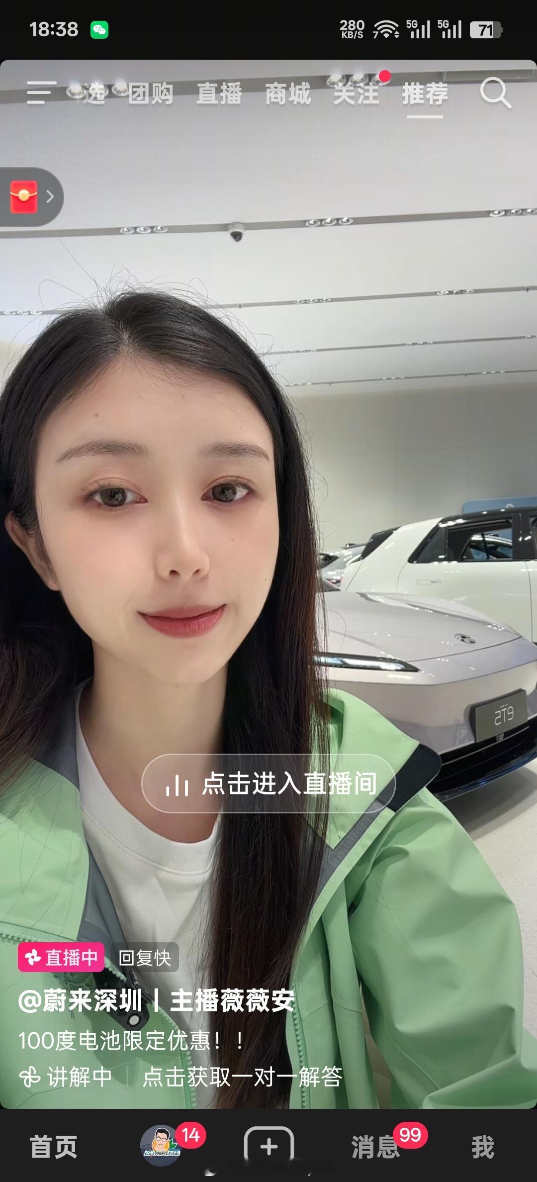 蔚来直播间小姐姐颜值这么高的？ ​​​