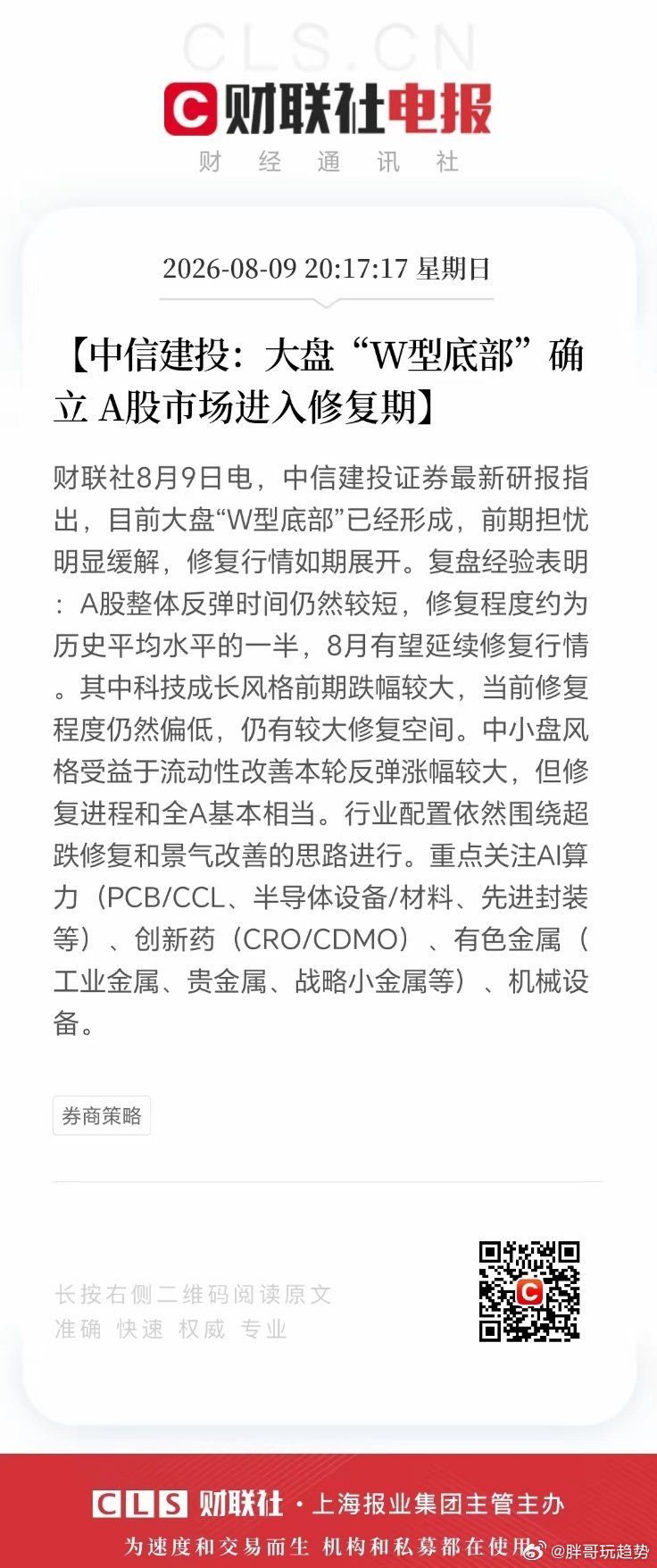 W底形态暂时不能完全确认。当前市场筹码出清不充分，科技板块持仓仍偏高，震荡反复、