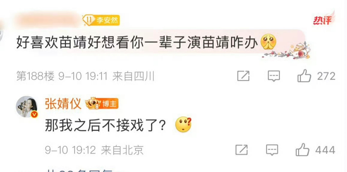 张婧仪真的好爱怼粉你到不需要粉丝那个咖位了吗？她好几次了吧对她的感官真的一次一次