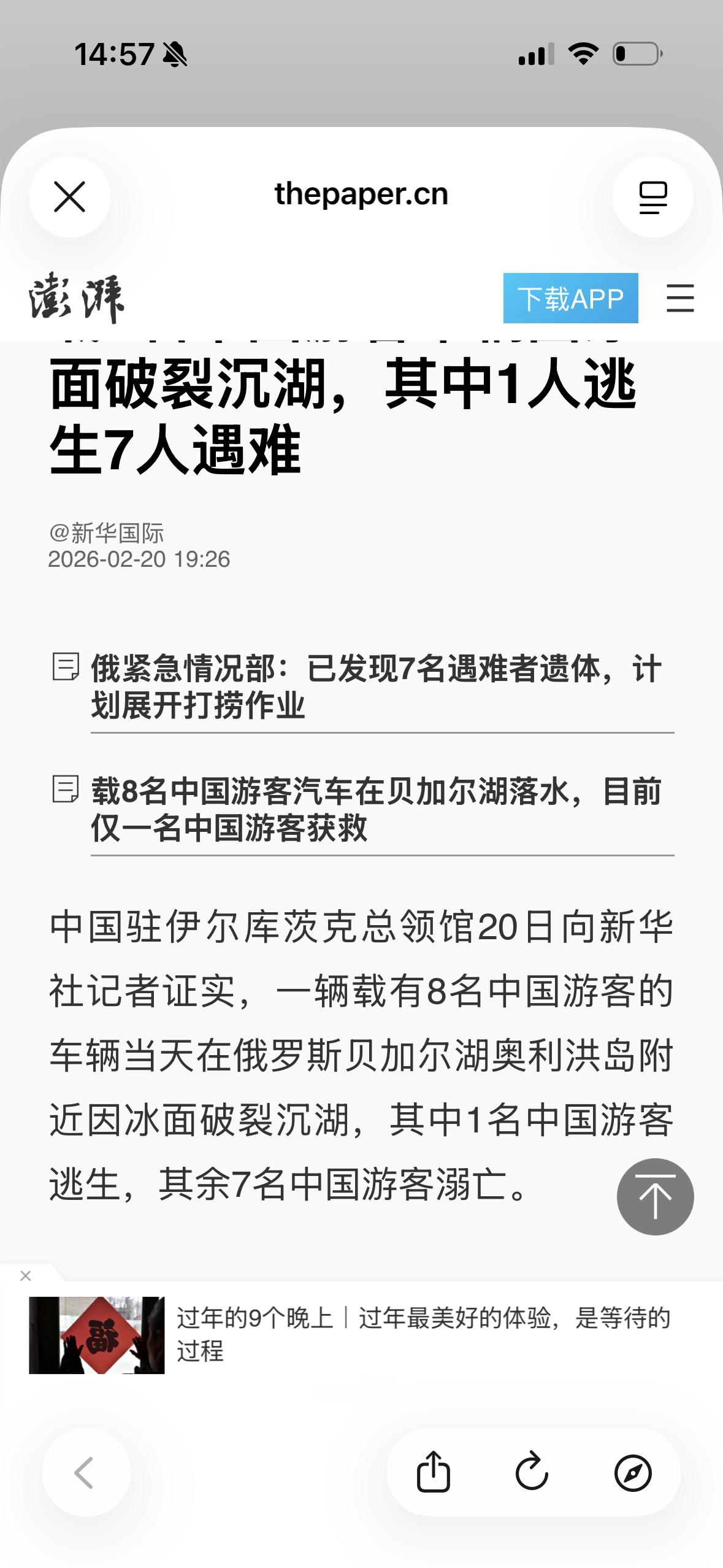乌克兰UA  中国驻伊尔库茨克总领馆在2026年2月20日向新华社记者证实，一辆