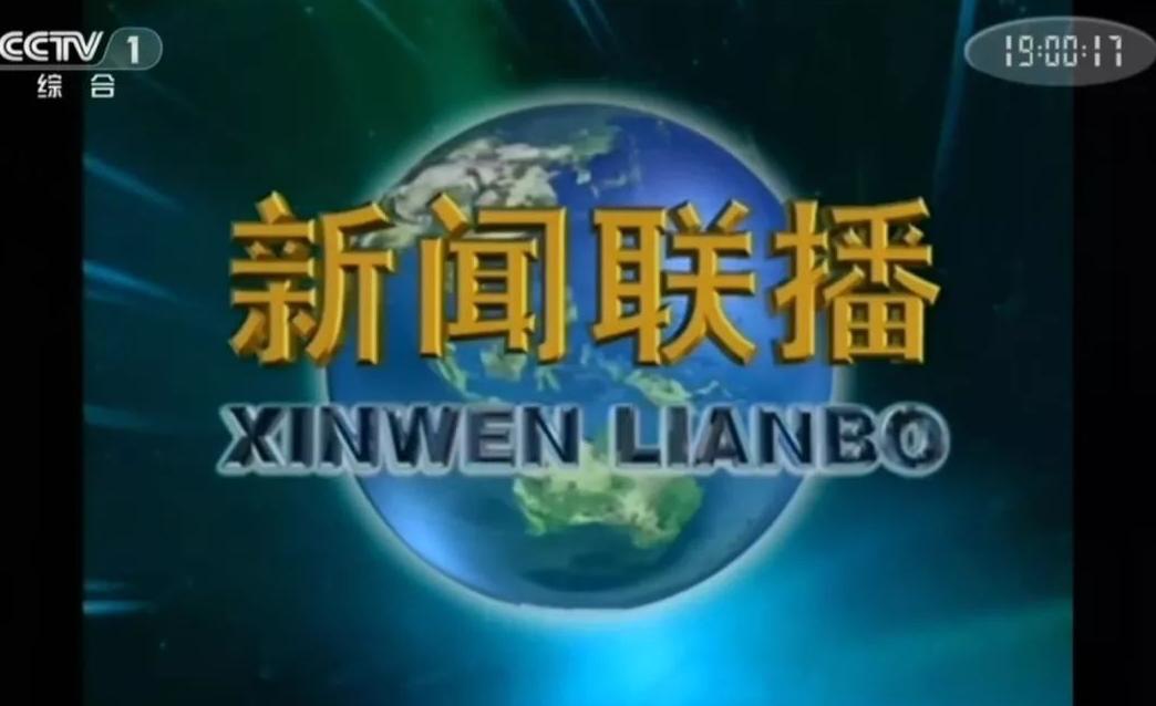 播了40多年《新闻联播》，为什么说它才是中国最高明的一盘大棋
 
《新闻联播》从