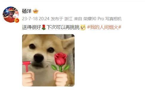  7月18日，杨洋发文回应电视剧《我的人间烟火》中自己扮演的宋焰给女主角许沁送安