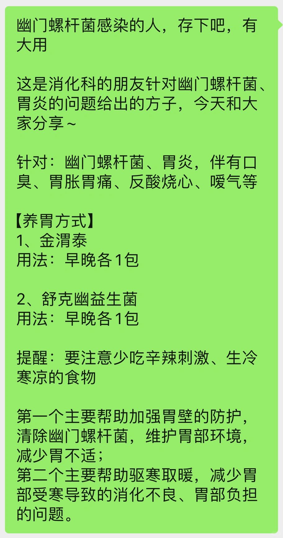 幽门螺杆菌感染的人，存下吧，有大用