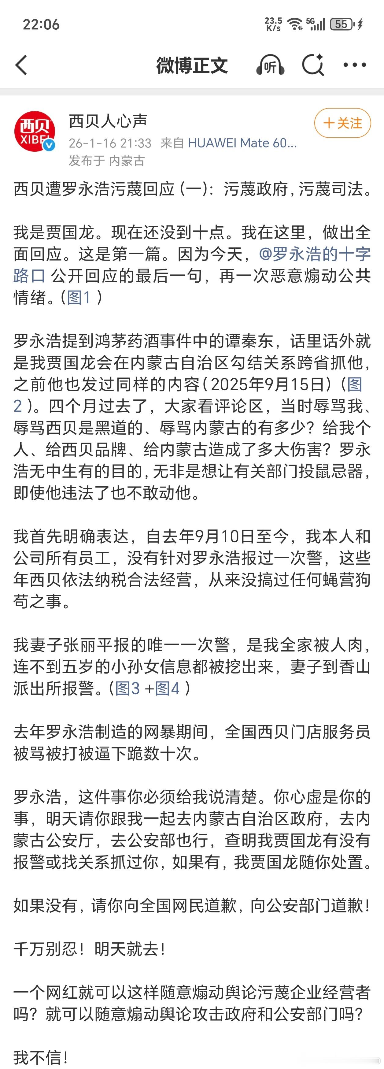 贾国龙罗永浩均被禁言？也算是一视同仁了怪不得贾国龙用西贝人心声来回应的呢，不知道