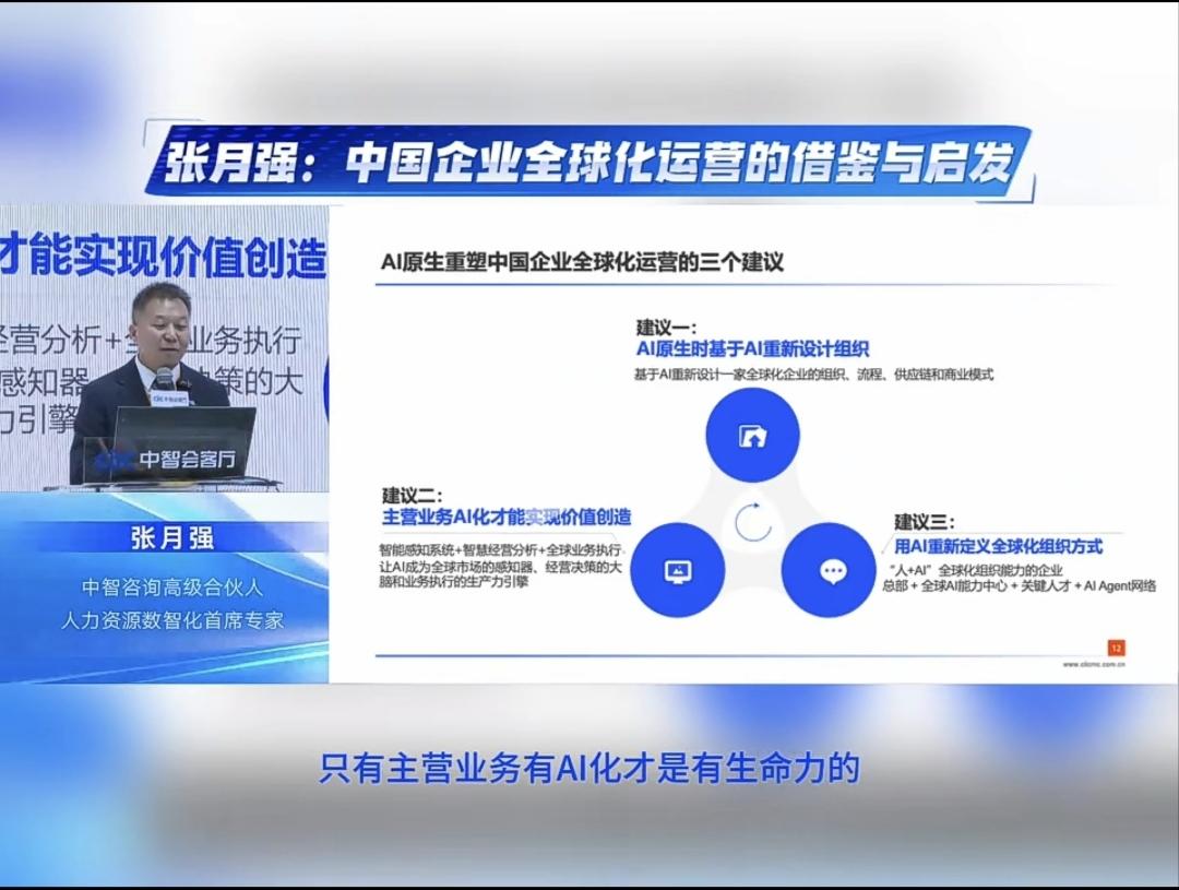 张月强:“只有主营业务有AI化，
才是有生命力的，
AI原生时基于AI重新设计组