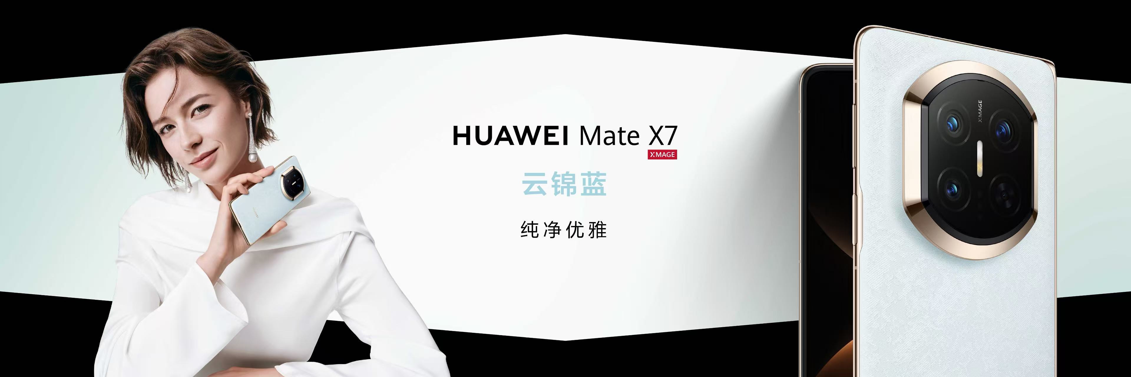 华为Mate X7首次将传承1600年的非遗云锦工艺融入手机，经纬交织构建精妙祥