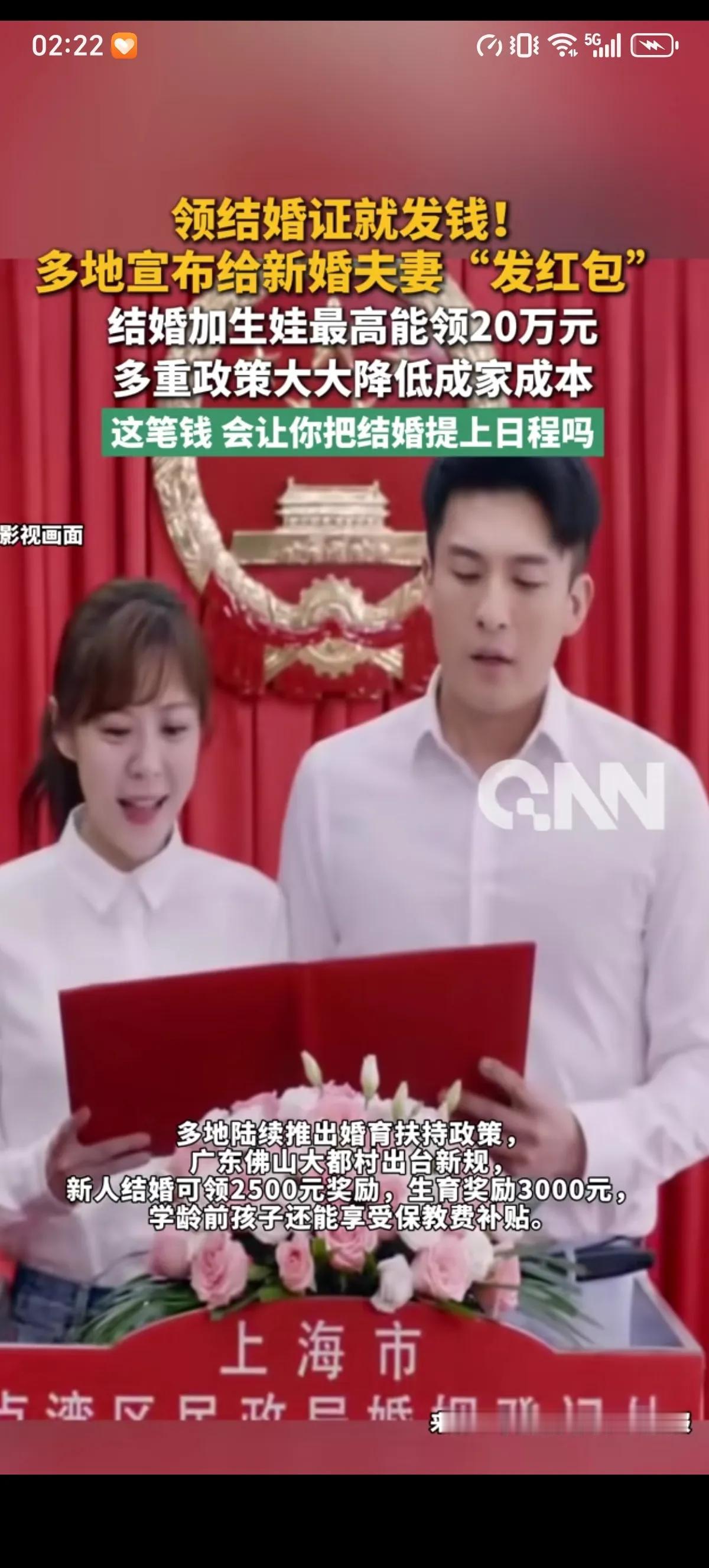 结婚的好时候到了，福建、山东、广西等多地宣布领结婚证就给新婚夫妻“发红包”，新人