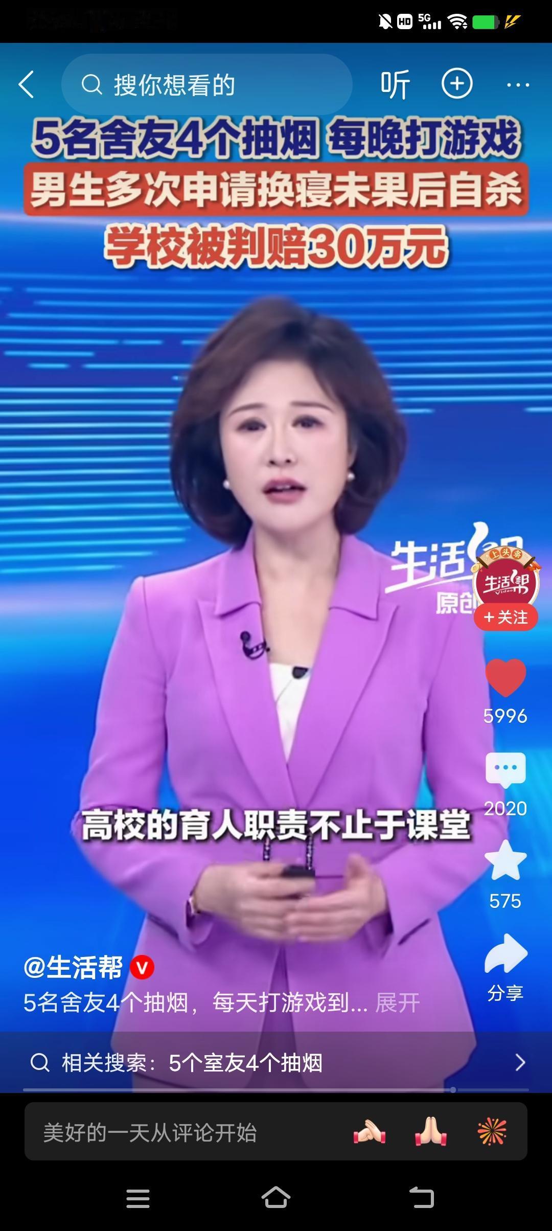 令人惋惜！一学生因为舍友抽烟打游戏要求换宿舍未果而自杀。是这样的学校冷血？还是学