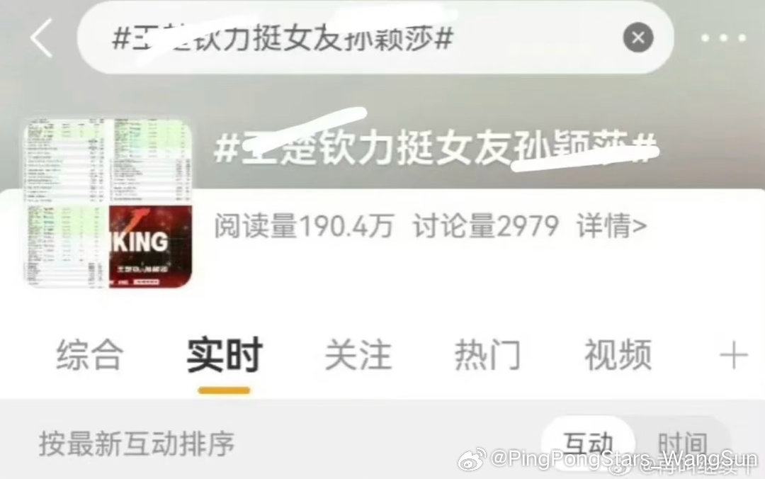 24年世界杯还有过这个词条呢😳王楚钦孙颖莎
