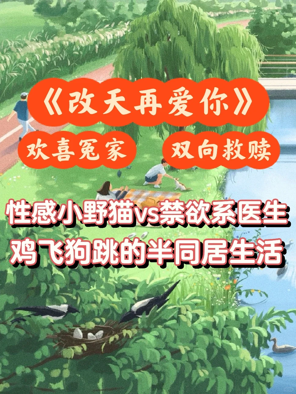 双向救赎❗️翻车网红和冷淡医生的半同居生活