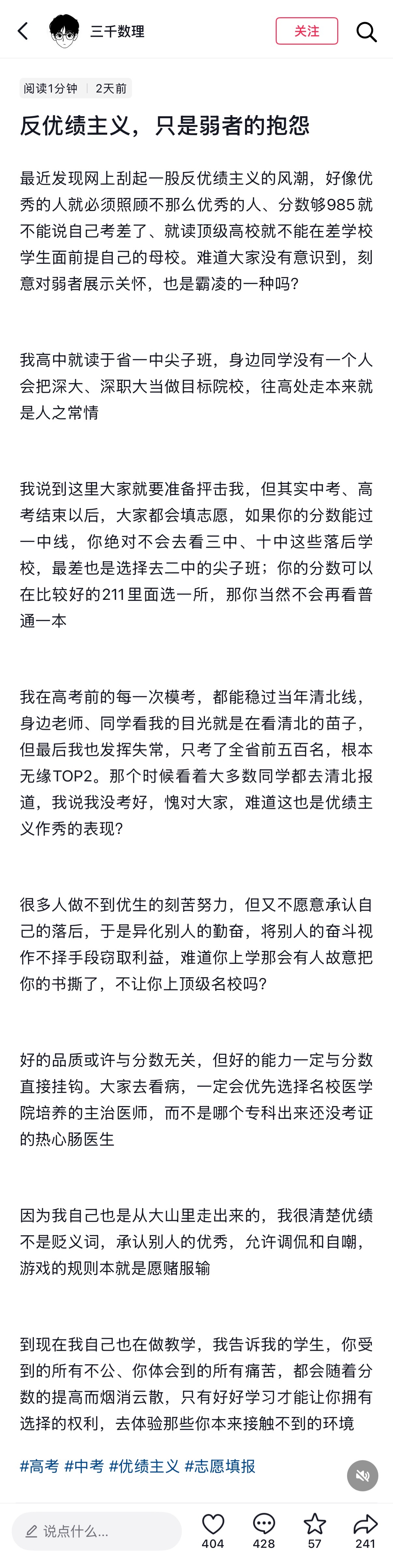 哇，爆了爆了，先是把成绩差与弱者强行关联，还要指责反优绩主义也是霸凌的一种。没人