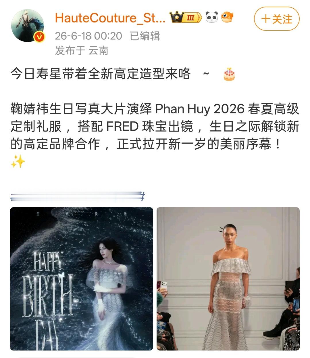 鞠然是高定 