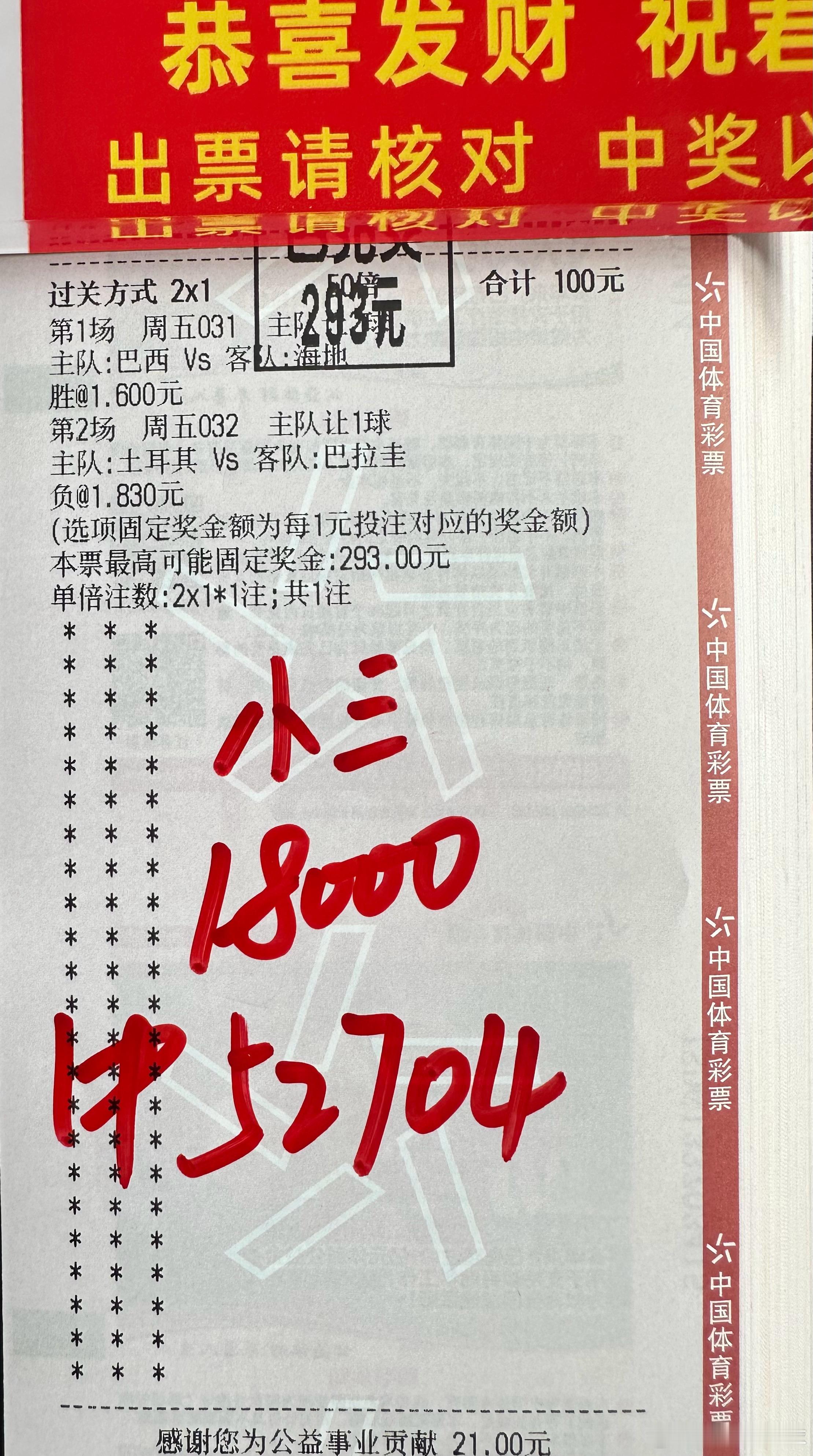 又又又又来了，店内完美拿🌹，🌹不停，恭喜跟上的所有朋友🎉，世界杯猛猛的🌹