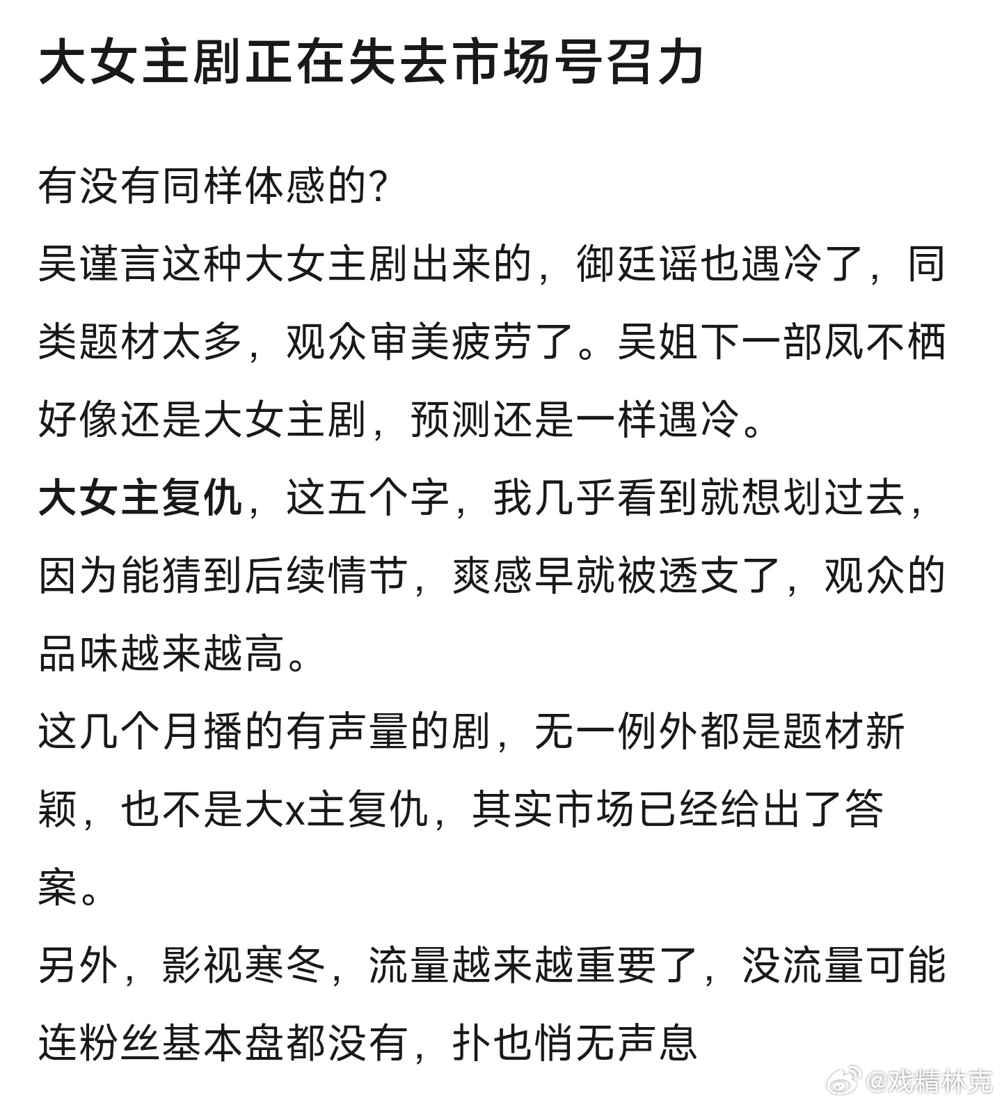 大女主剧正在失去市场号召力吗…