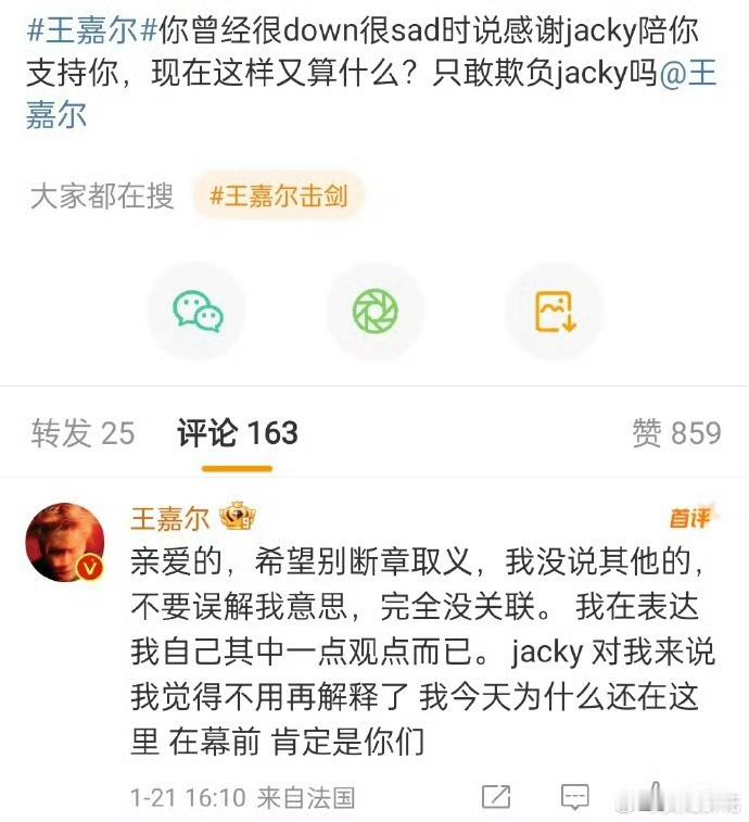 王嘉尔 一个巴掌拍不响  王嘉尔发文  王嘉尔 一个巴掌拍不响  王嘉尔发文“现