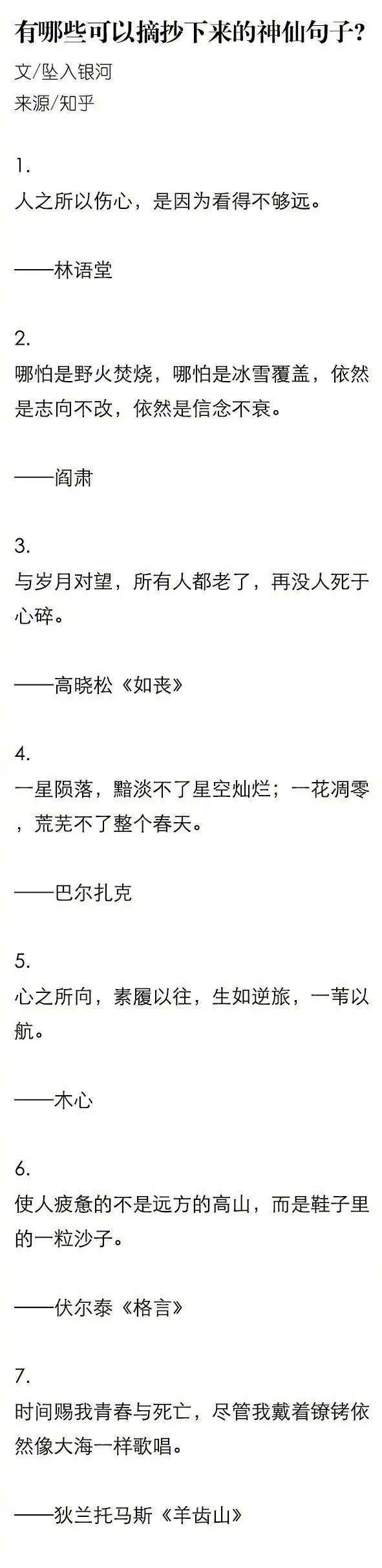 有哪些可以摘抄下来的神仙句子？ ​​​