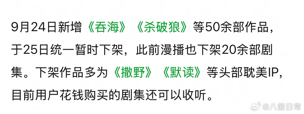 禁耽令持续收紧，猫耳FM大规模下架广播剧 ​​​