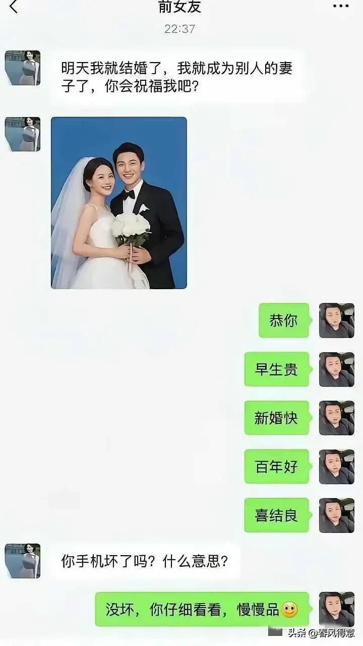 自己结婚就行了呗！还发信息给前男友，这下好了吧？条友们你看出来前男友有多狠毒了吗