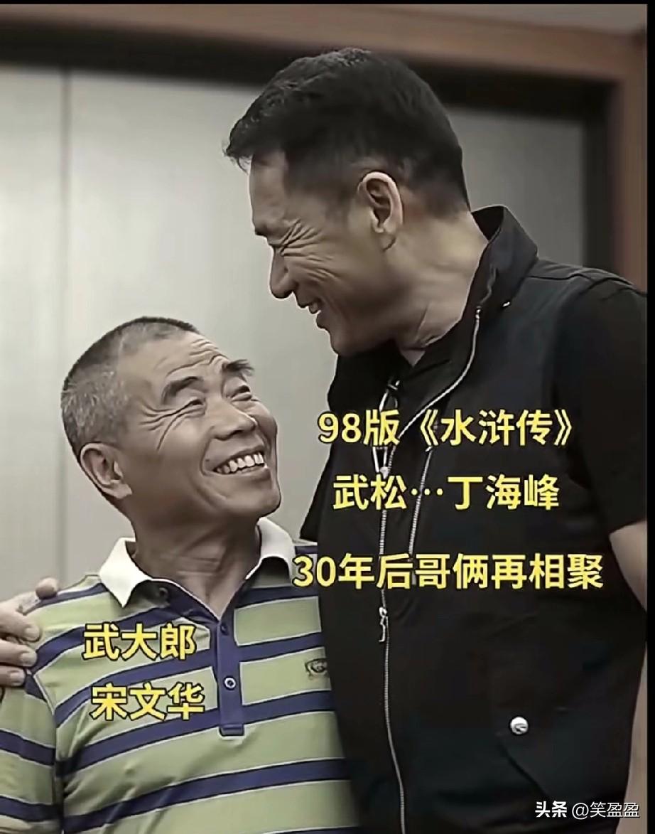 98版《水浒传》

武大郎...宋文华
武    松...丁海峰
30年后哥俩再