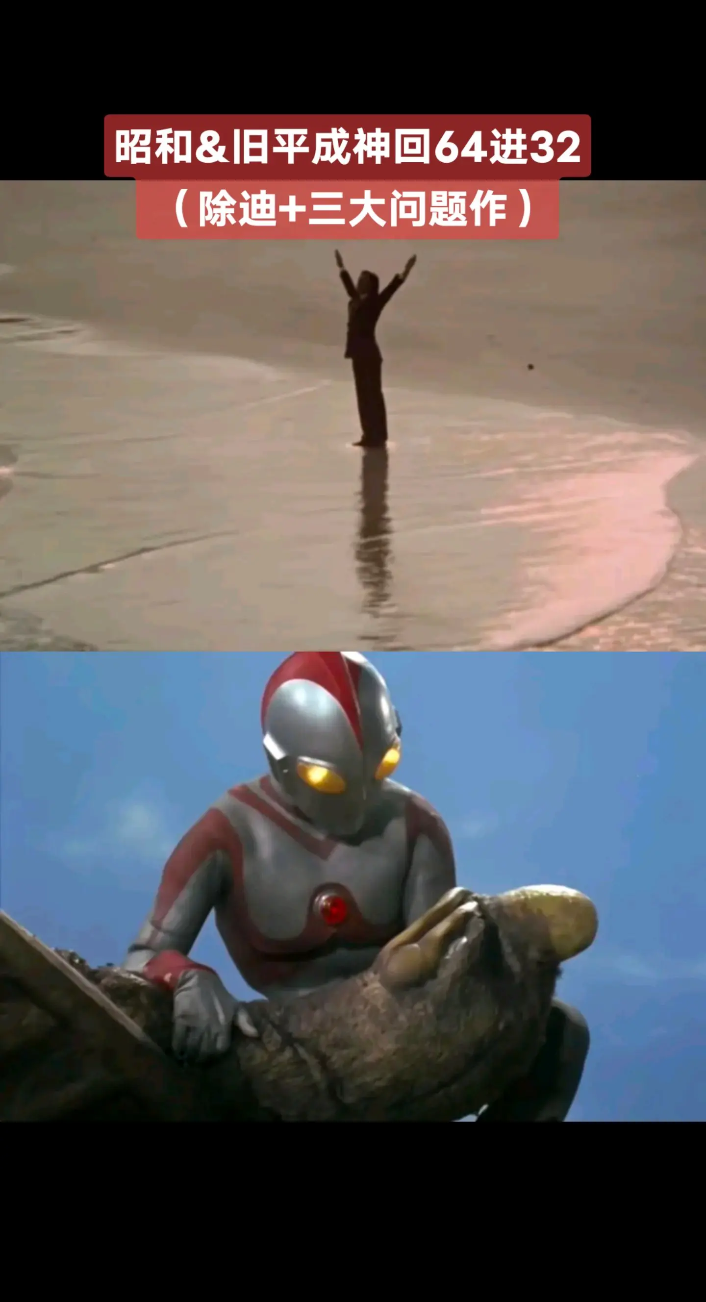 昭和&旧平成神回赛奥特曼系列爱迪奥特曼