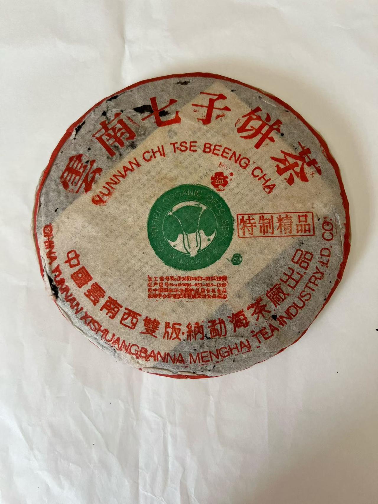 02班章特制精品，高香，品质白菜🥬
02班章特制精品 普洱茶