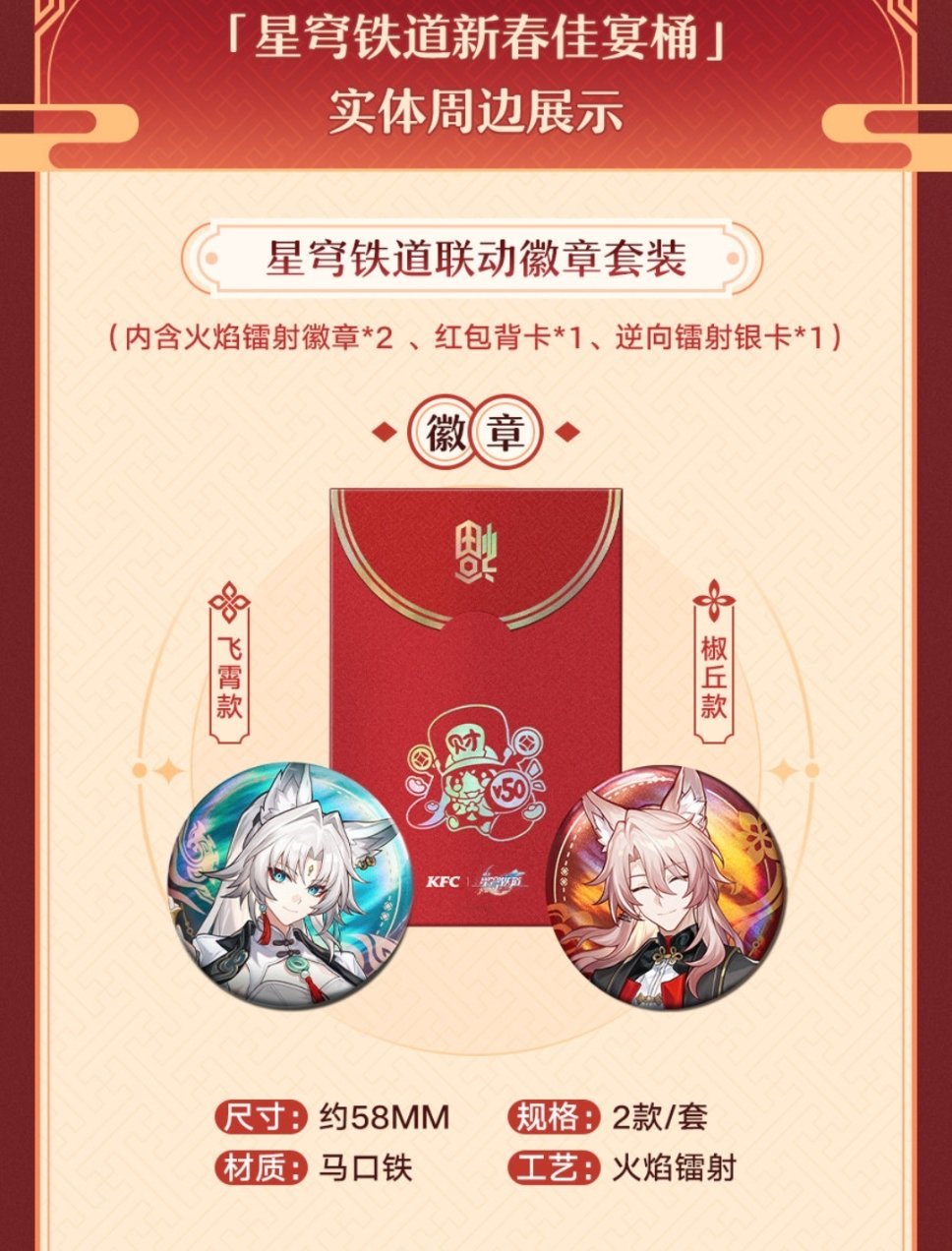 崩坏星穹铁道[超话]  星穹铁道肯德基  崩坏星穹铁道  公布啦公布啦，这次肯德