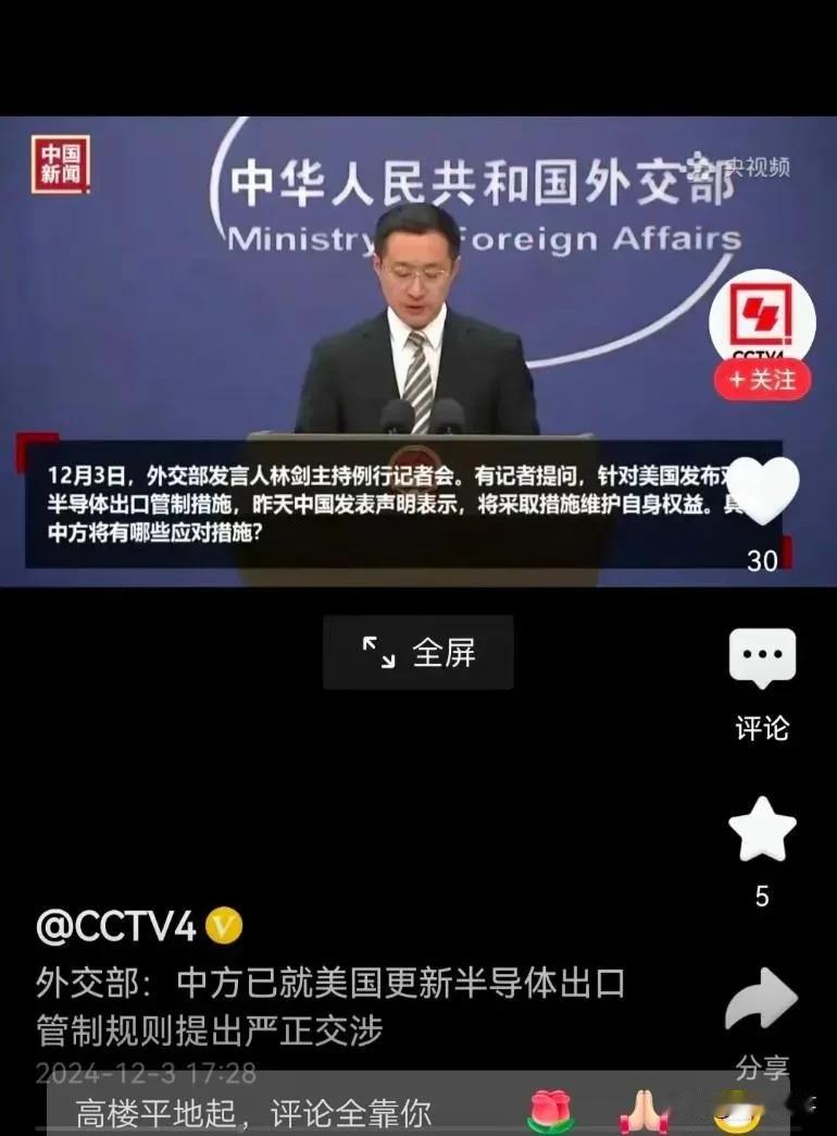 2024年12月3日，真是个值得铭记的大日子。这一天，中美在半导体这块儿，算是正