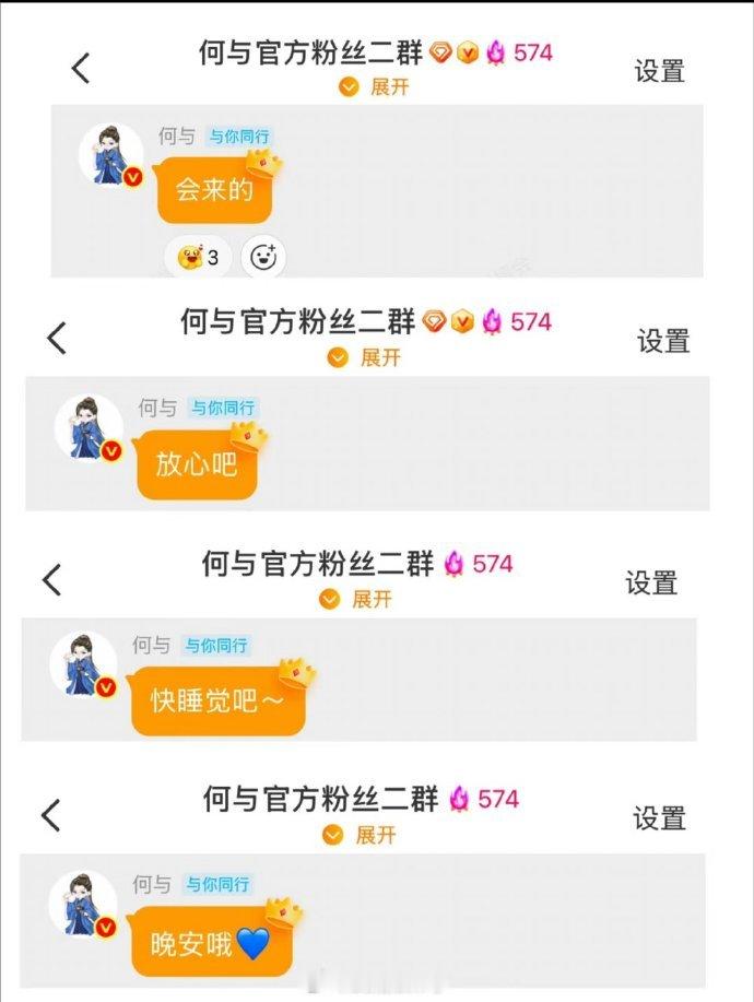 何与半夜空降粉丝群真诚感谢粉丝对他的支持，表示今后会更努力，下一部剧目前还没定！