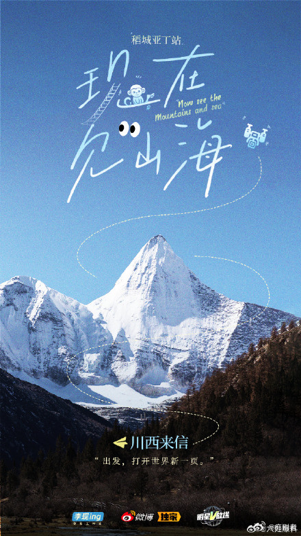 李现新一页旅行地图悄然而至  李现定格雪山湖光  「现」在见山海•𝐄𝐏𝟎?