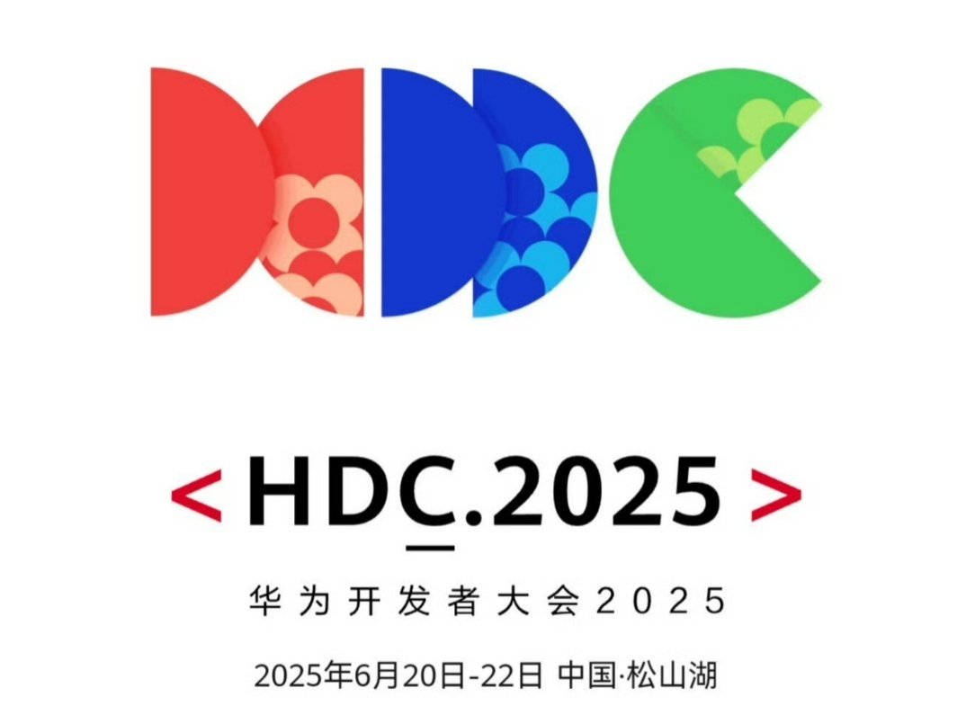 华为一年一度的开发者大会也要来了，去年是鸿蒙NEXT亮相，今年应该就是鸿蒙OS 