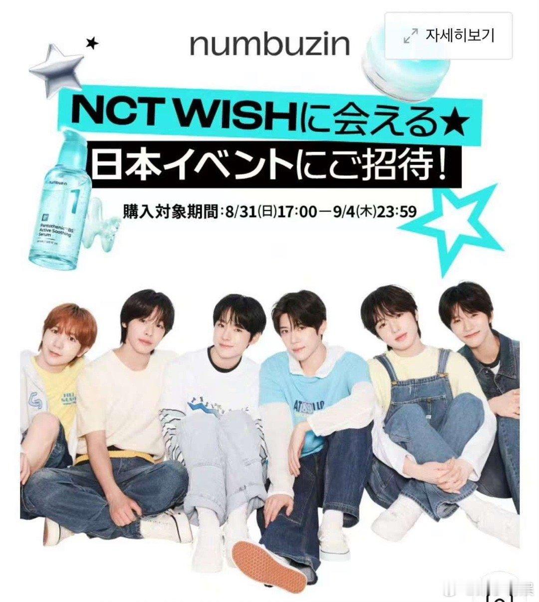 NCTWISH面对面活动仅限日本居民NCTWISH面对面活动仅限日本居民参加NC