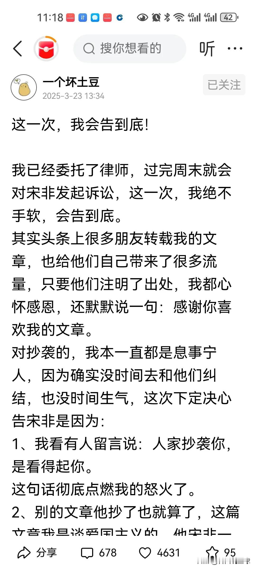 看到今天著名网络大V“一个坏土豆”揭发“主持人宋非”剽窃其文稿，在网络平台上直接