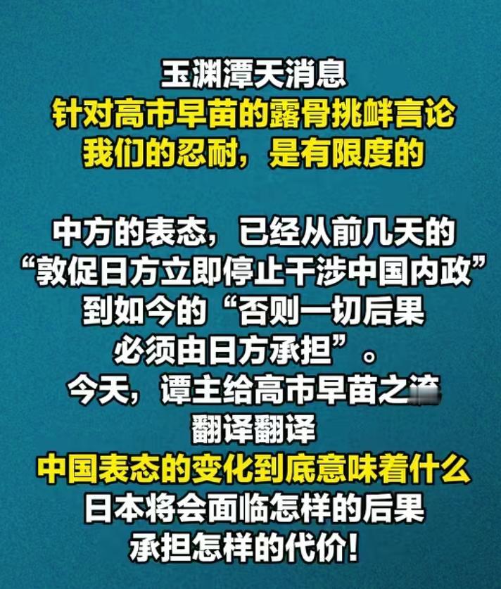 不作不死！
中方已做好对日实质反制准备！

日方那伙人是吃了熊心豹子胆了？高市早