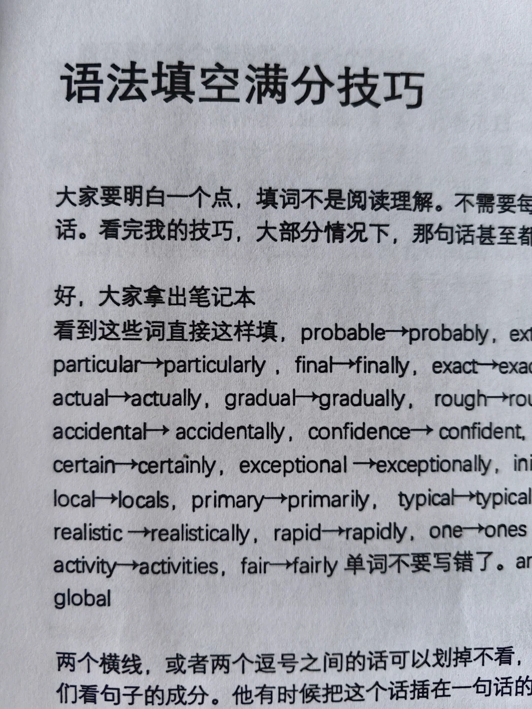 有人知道怎么破解语法填空这个题型吗！！