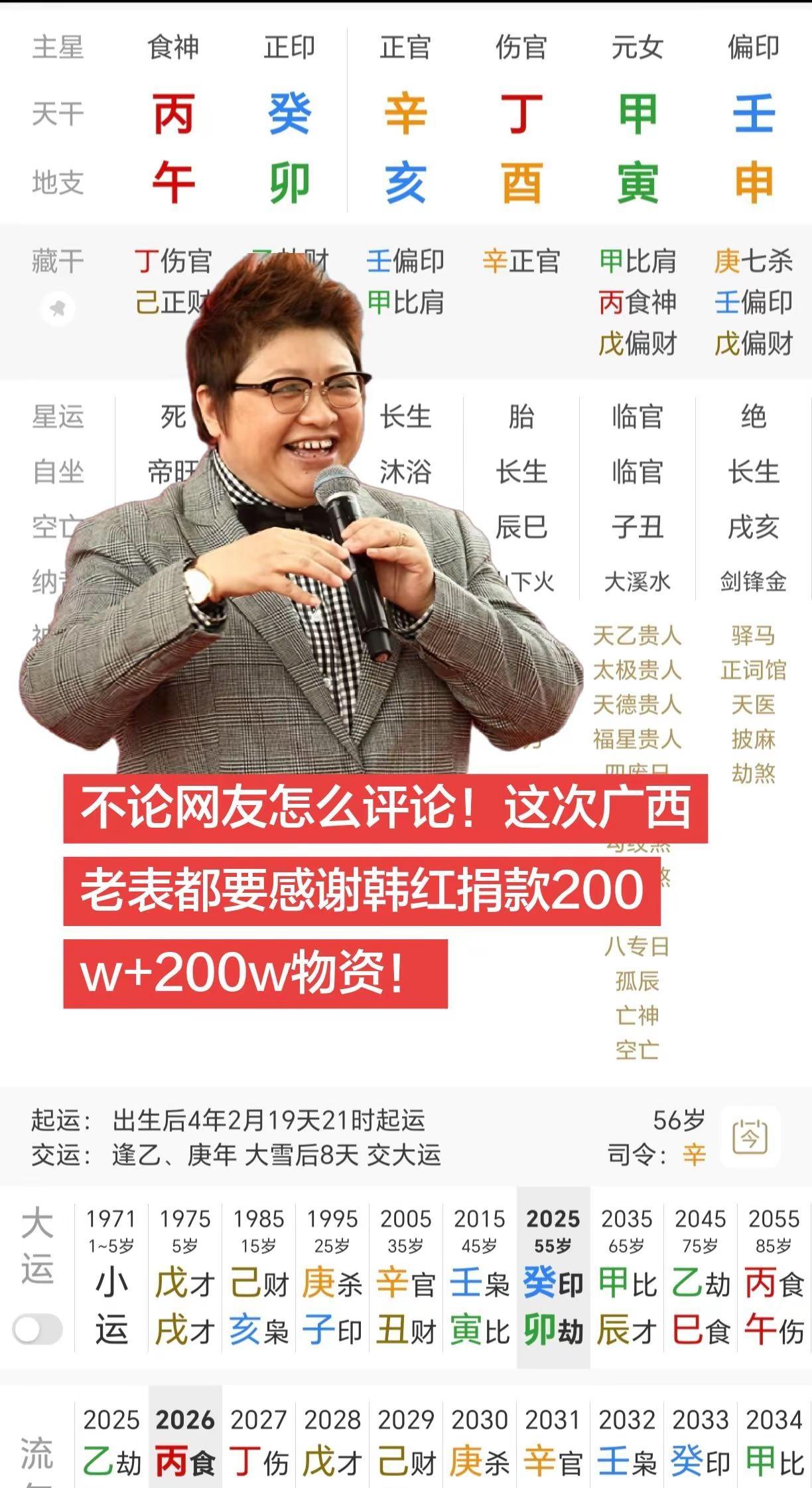 无论如何！这次广西老表都感谢韩红老师捐款了200w+200w物资！
