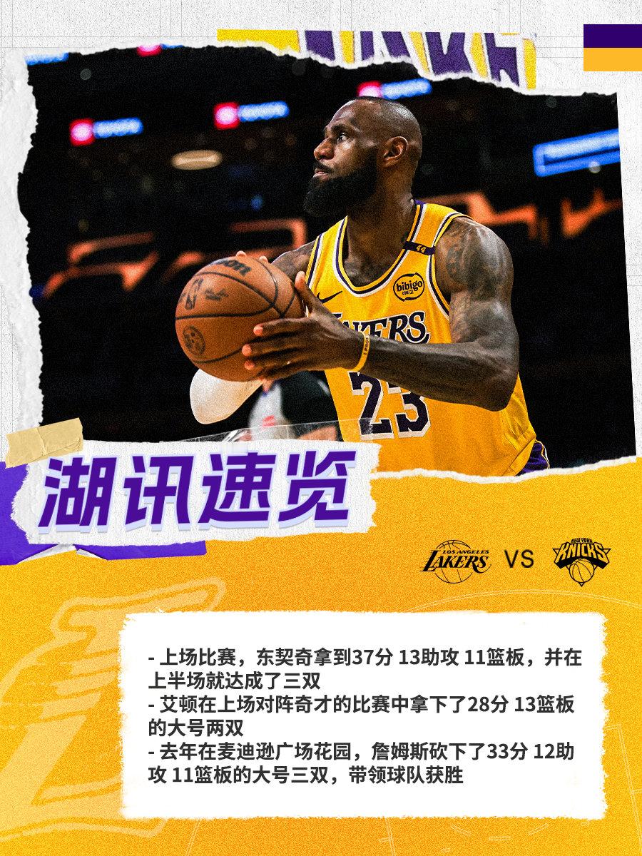 「湖讯速览」湖人vs尼克斯 湖人国度