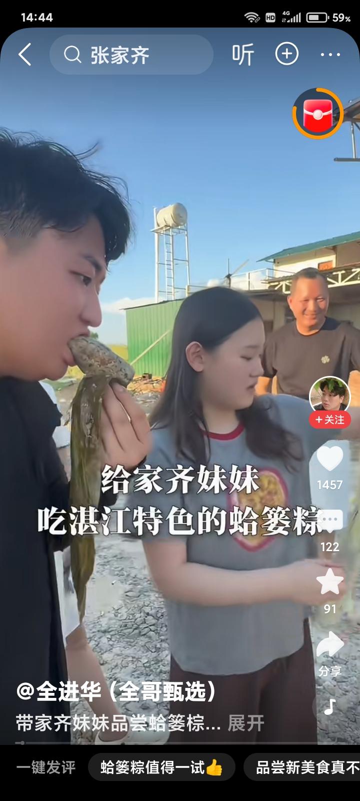 张家齐再来湛江，端午节全哥给齐妹粽子，张家齐用心品尝！！张家齐直播首秀 张家齐十