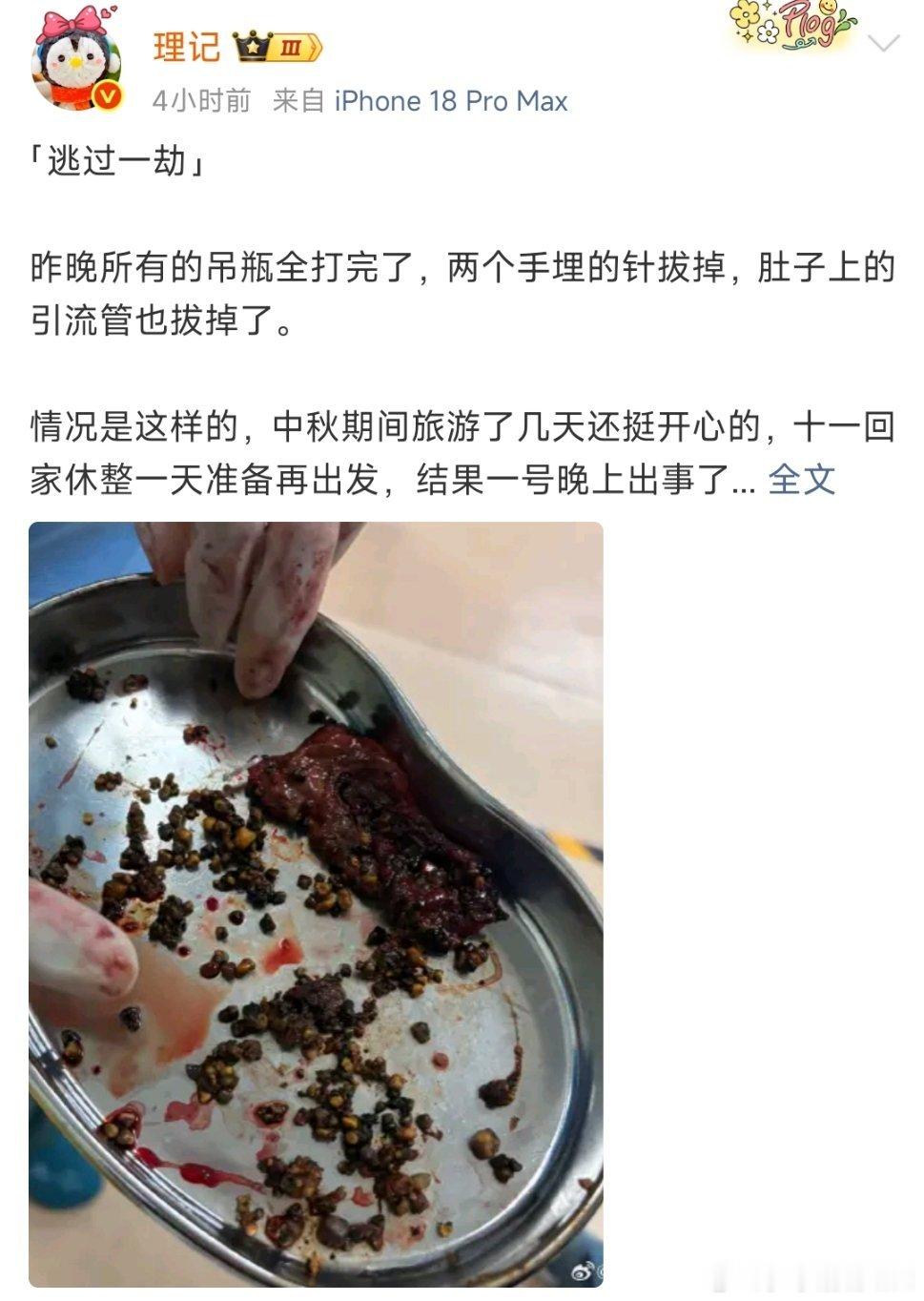 发现理记被解禁了，10月5日，分享了自己的看病经历，这是在告诉大家，健康才最重要