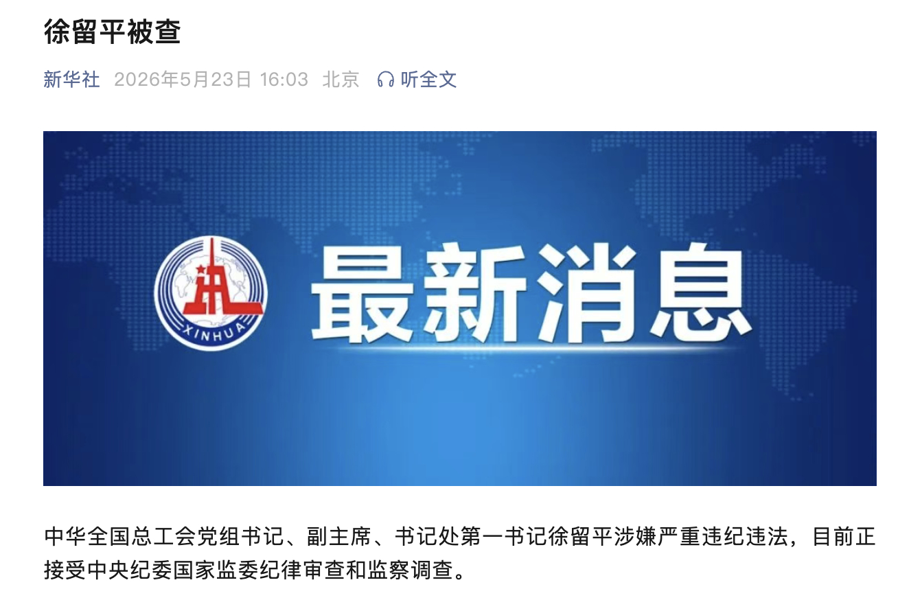 汽车行业大佬徐留平被查了！！！！！震惊！ 