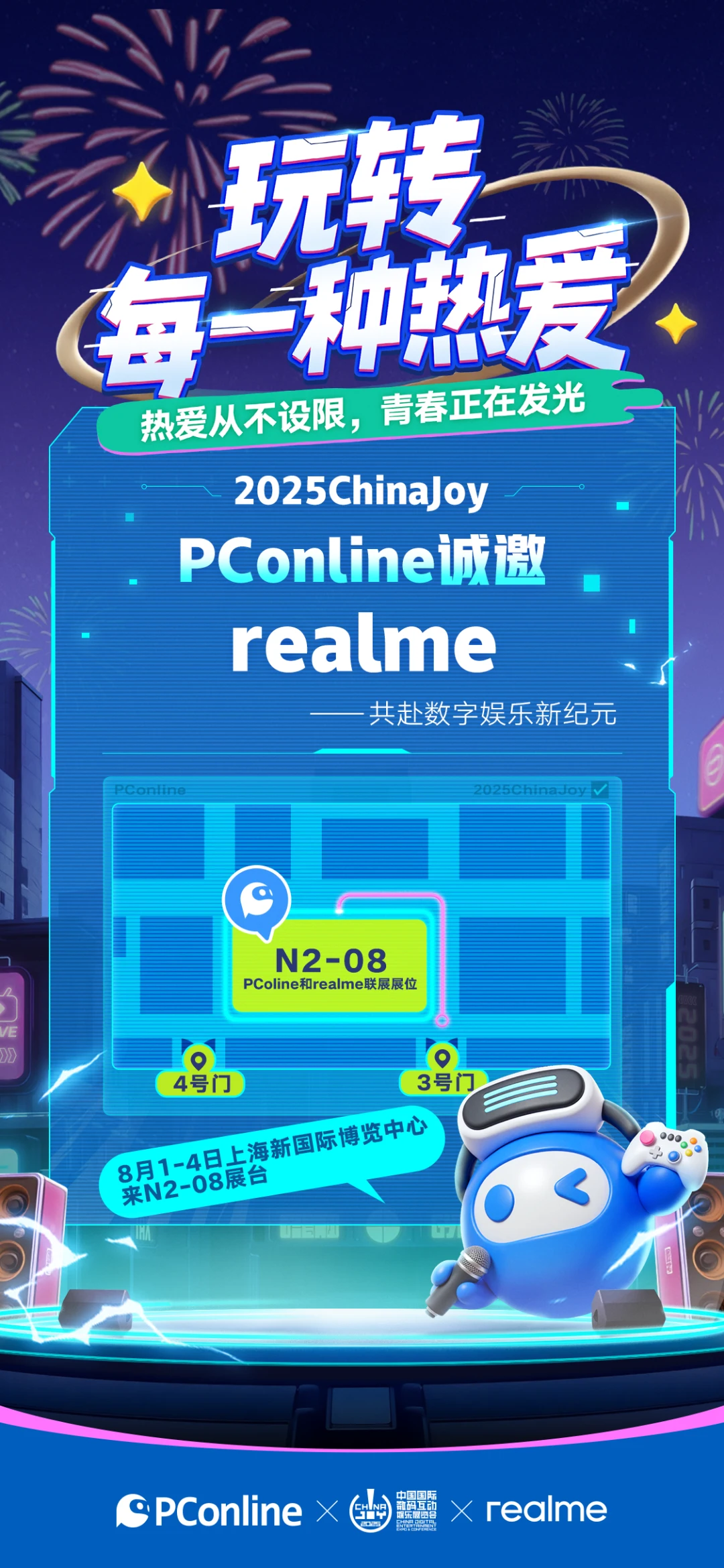诚邀realme参展2025ChinaJoy！