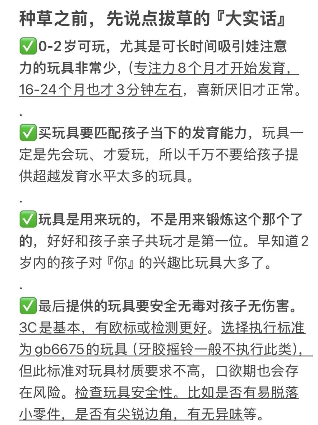 0岁—2岁宝宝到底可以玩啥呢（自用plus版）