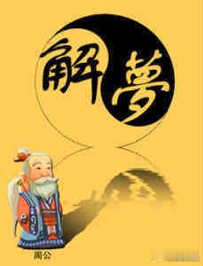 周公解梦梦见蔷薇花开得很茂盛，表示家里有人快要举行婚礼，许多愿望也可以实现。女人