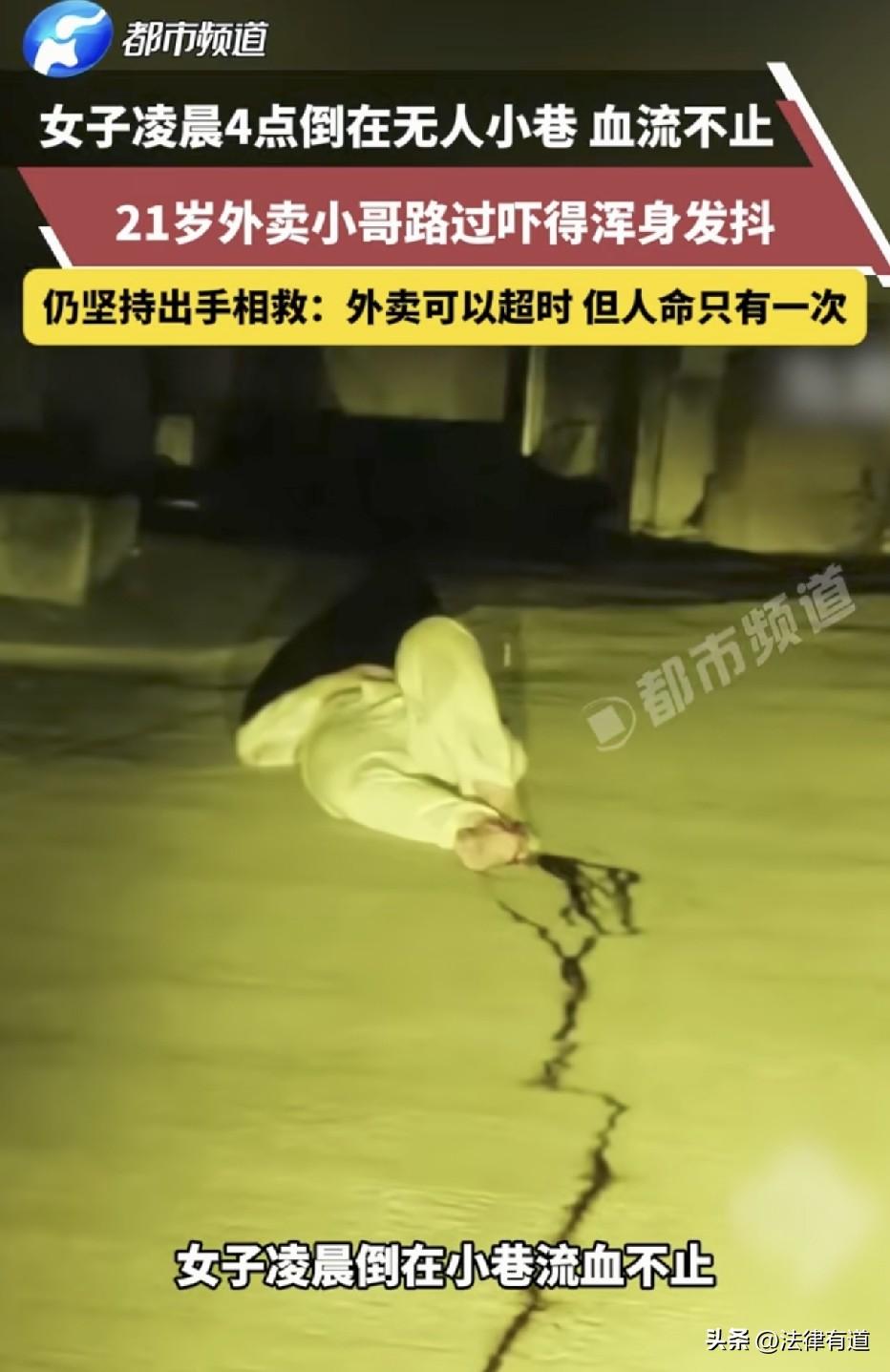这位外卖小哥值得点赞！事发湖南某地，凌晨4时许。城市还在沉睡，一条偏僻的巷子里，
