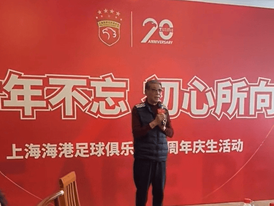 海港20周年庆生会在崇明基地进行，徐根宝指导开场致辞