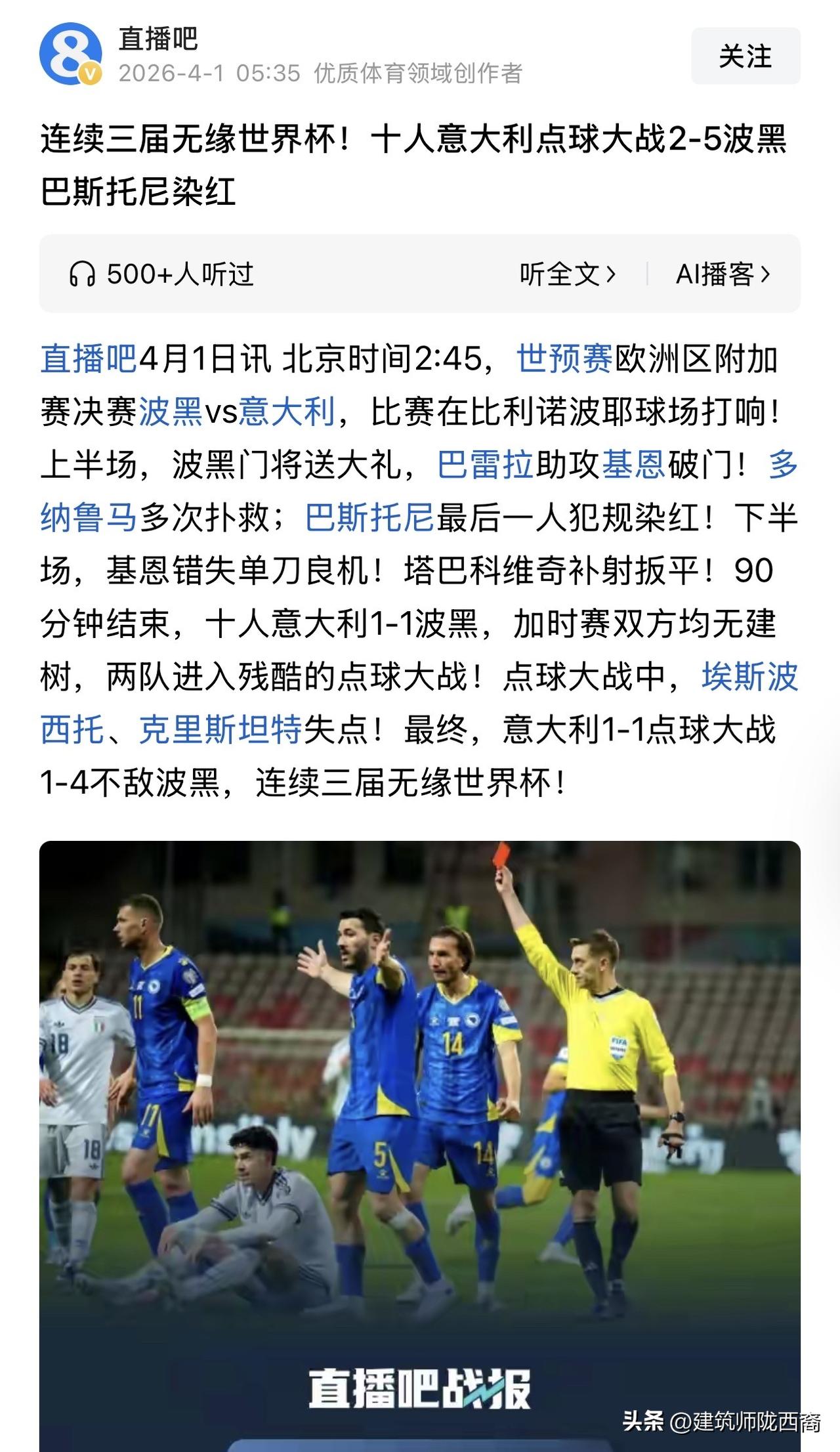 意大利连续三届无缘世界杯？我以为我看错了消息，要不说意大利是欧洲的中国，说是意大