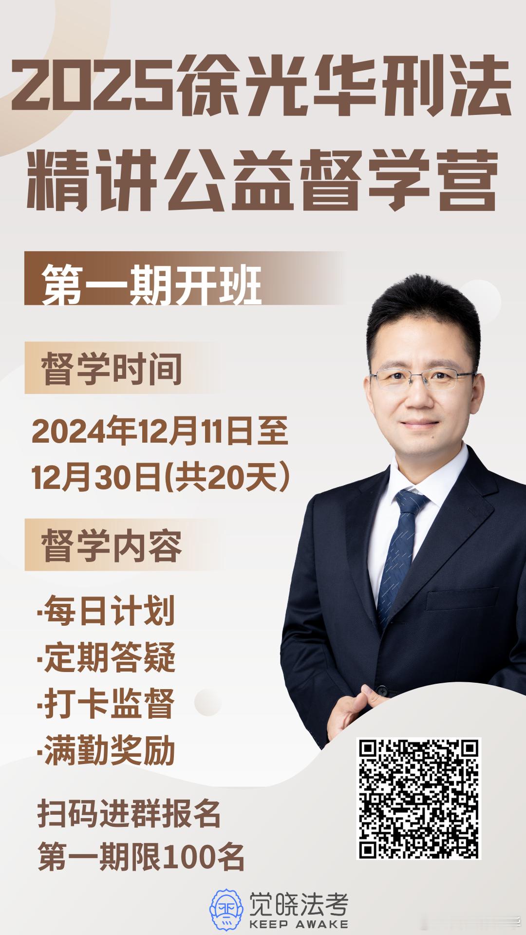 各位同学：之前的督学营群聊被人举报停用了，所以请想要参与课程的同学再选择扫码进群