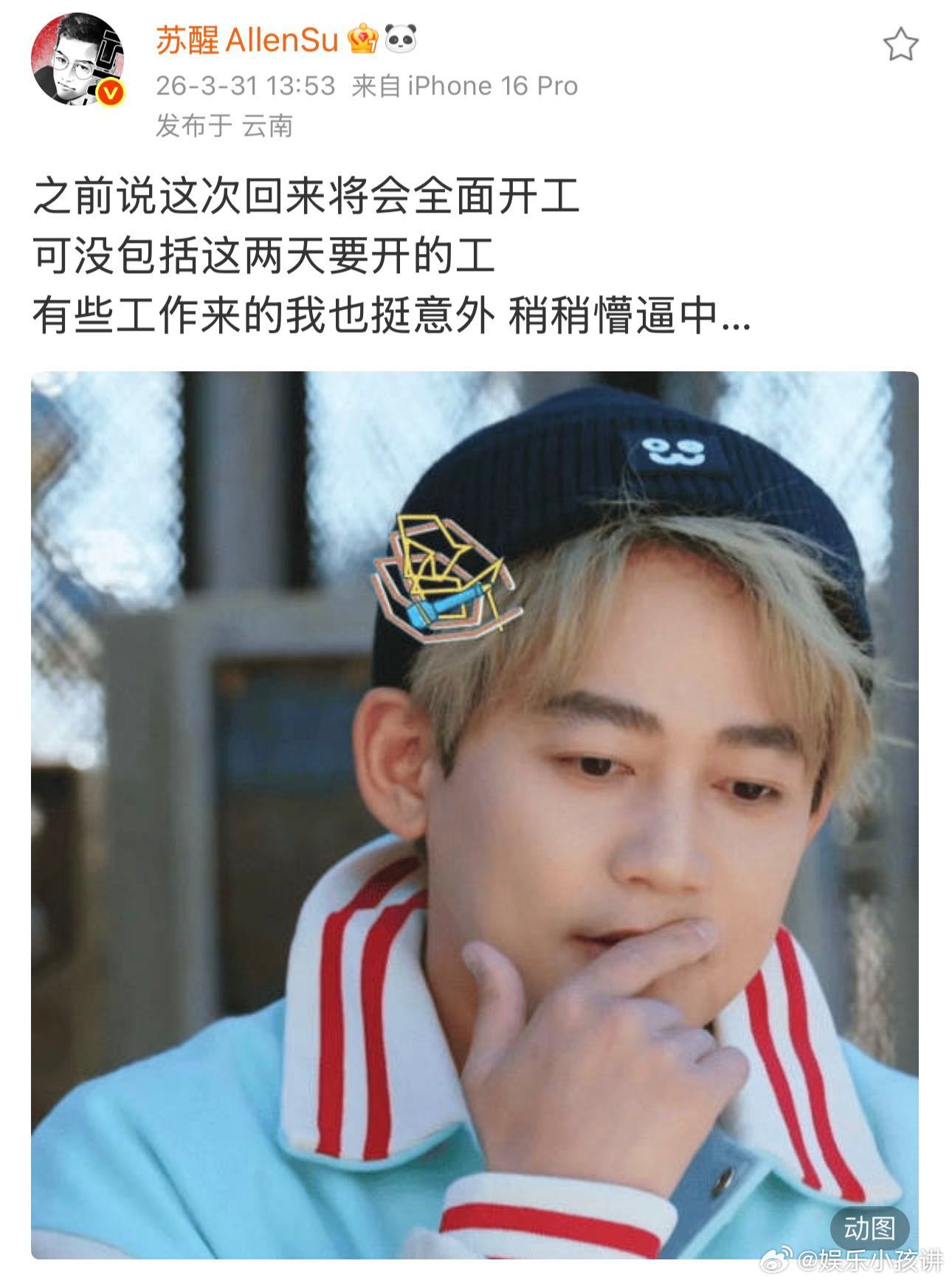 苏醒全年计划 全年计划曝光太戳心！新专辑、巡演、《醒来说》重启…除了愚人节那句，