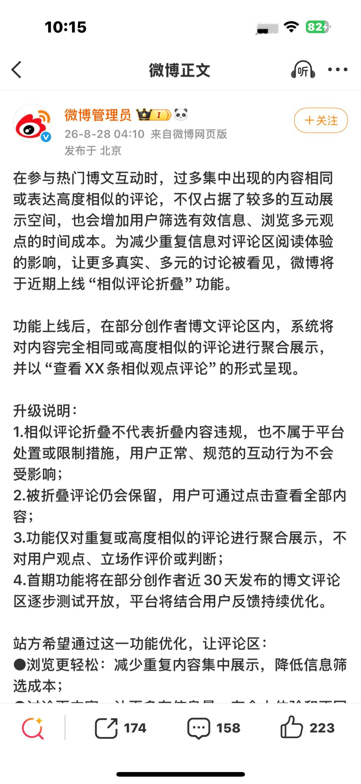 越改越烂，以后注意了，抢评要避免重复文案 ​​​