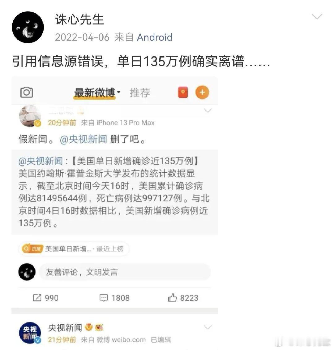 央视网更正锁电相关报道新闻三要素与溯源论 